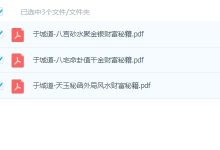 于城道八宫砂水聚金银财富秘籍+八宅命卦值千金财富秘籍+天玉秘函外局风水财富秘籍三套课件合集-六六易学网