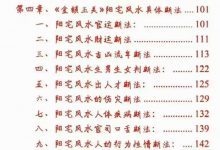 铁口直断金锁玉关风水绝学-六六易学网