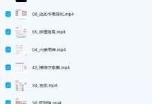 明羽六爻实战大成班 视频59集-六六易学网