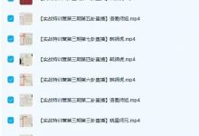 文易复兴奇门遁甲第三期实战特训营-六六易学网