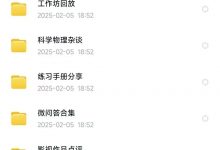 2025小飞虫奇迹课程一共7个专栏-六六易学网