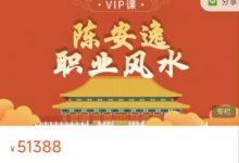 陈安逸职业堪舆师培训VIP班9.0-六六易学网