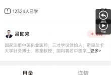 吕即来 三才中医实用技术(线上课+线下课)全48讲视频课-六六易学网
