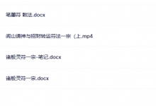 法魁-闾山请神与招财转运符法一宗（上）-六六易学网