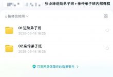 张业坤道长进阶+亲传弟子班,视频课-六六易学网