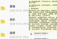 金瑞雪老师紫微斗数(基础+函授+初级+高阶+案列),视频+音频+资料-六六易学网
