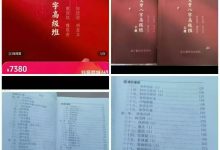 文曾八字盲派高级班上下册,电子版-六六易学网