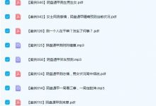熊飛老师128个阴盘奇门遁甲“预测+化解”案例集-六六易学网