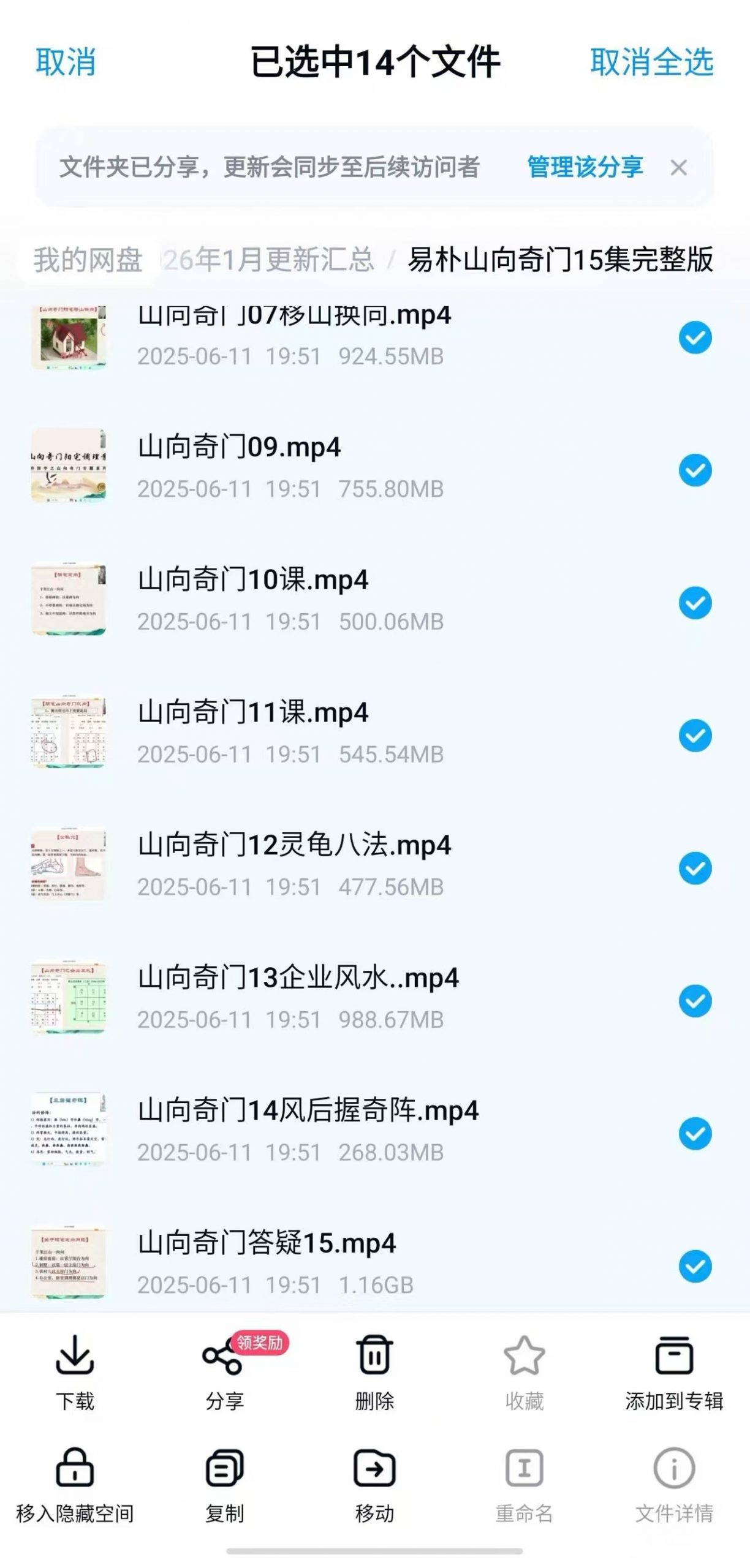 易朴山向奇门14集视频-六六易学网