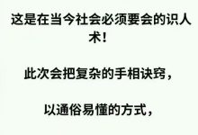 玄门手相断事诀窍视频课-六六易学网