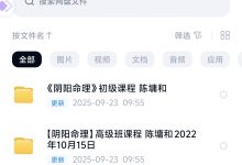 陈墉和《阴阳命理》初级中级高级视频合集-六六易学网