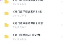 张三锦阳盘奇门合集-六六易学网