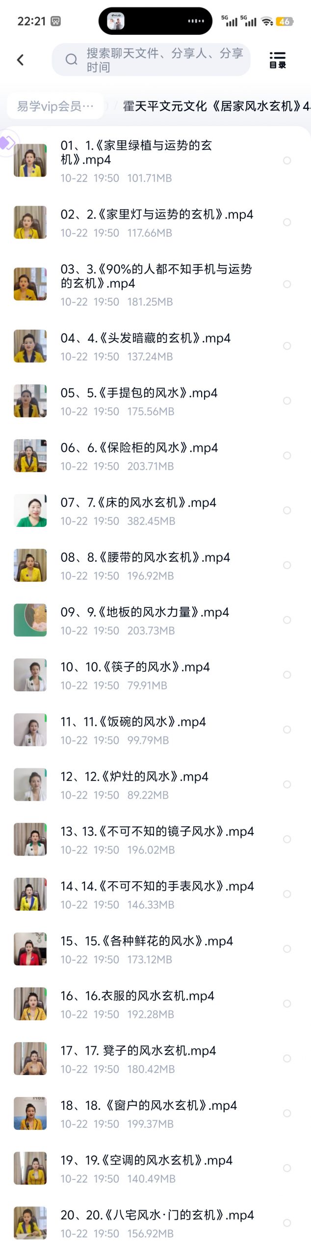 霍天平《居家风水玄机》教学视频44集-六六易学网