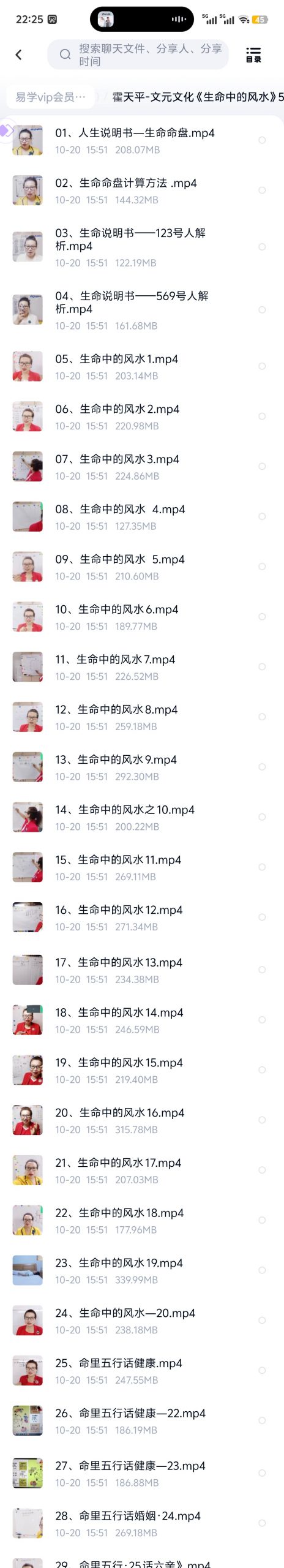 霍天平-文元文化《生命中的风水》56集视频课-六六易学网