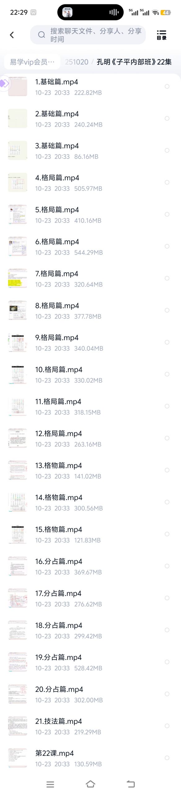 孔明《子平内部班》22集-六六易学网