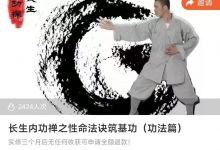 长生内功禅之姓名法诀筑基功(功法篇)-六六易学网