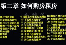 赤麟子《道家阳宅风水房屋催财旺运与室内布局调整》教材 515页-六六易学网