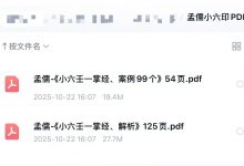 孟儒小六壬一掌经、解析 125页+小六壬一掌经、案例99个,54页PDF-六六易学网