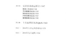 麦玲玲家居旺运天书安居乐业改运妙法.pdf-六六易学网