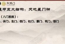 夏光明老师 一天学会奇门遁甲教材 59页-六六易学网