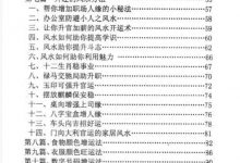 汤细加《人为追求升职升官方术汇编》-六六易学网