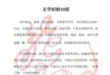 玄学招财49招.pdf-六六易学网