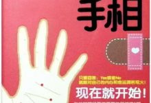 快乐手相224页简体中文版-六六易学网