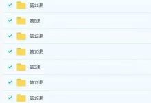 第六期-崔文举盲派八字高级班乙已年第六期视频20集-六六易学网