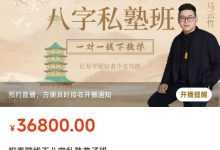 马云哲线下八字私塾弟子班-六六易学网