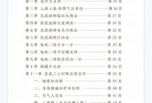 玄天真武祖师高清电子版彩色97页-六六易学网