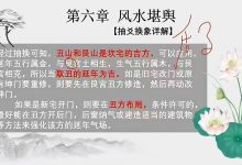 紫航最新《寻龙点穴觅吉凶》14集视频-六六易学网