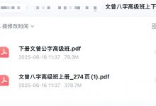 文曾-八字盲派高级班上下册电子版-六六易学网