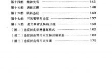 急症针灸治疗手册古籍黑白，201页-六六易学网