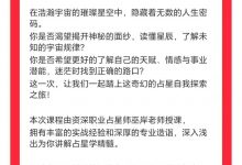 巫岸老师·占星初阶+中阶+高阶-六六易学网