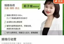 搞钱行动营22集视频课、让你轻松开启线上事业，快乐收钱-六六易学网