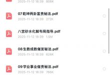 于城道2025新课天玉秘函视频正课27节+课件27个文档+公开课6节完整版风水-六六易学网