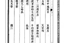 奇门行军要略古籍,438页电子版-六六易学网