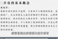 罗镇老师：14节紫微斗数与人生心法通识视频课课-六六易学网