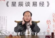 星辰老师面相五官识人术视频9集-六六易学网