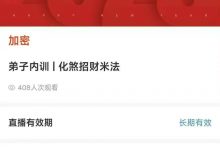 霍德才弟子内训 _ 化煞招财米-六六易学网