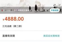 三元法教（第二部）-六六易学网