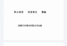 六爻开悟预测学+乾开门精英实战卦例乾开门易理六爻预测两本电子版-六六易学网