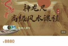 万和老师寻龙尺高级风水课程-六六易学网