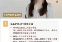 财经小爆姐闭门课-六六易学网