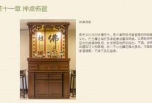 吴建德居家风水-六六易学网