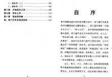 黄立溪-商战与奇门149双页-六六易学网