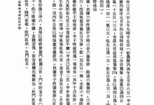 张崇俊《奇门遁甲秘笈真诠》高清版-六六易学网