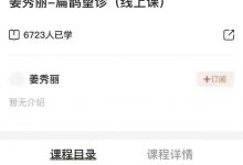 姜秀丽扁鹊望诊高清版-六六易学网
