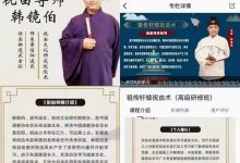 韩伯镜-祖传轩辕祝由术（高级研修班）高清版-六六易学网