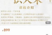 青山书院 鹤鹤道家识人术课程-六六易学网